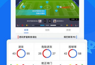 足球爱好者必看：开云体育APP解读全新足球内容，云足球app官方下载