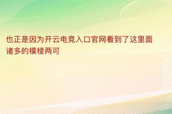 开云体育：电竞如何获得政府和社会的认可，开电竞班需要什么资格